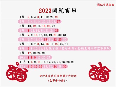 2023開店好日子|2023年開光吉日,2023年中國日曆/農曆